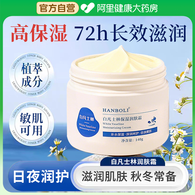 【院线研发】凡士林保湿面霜