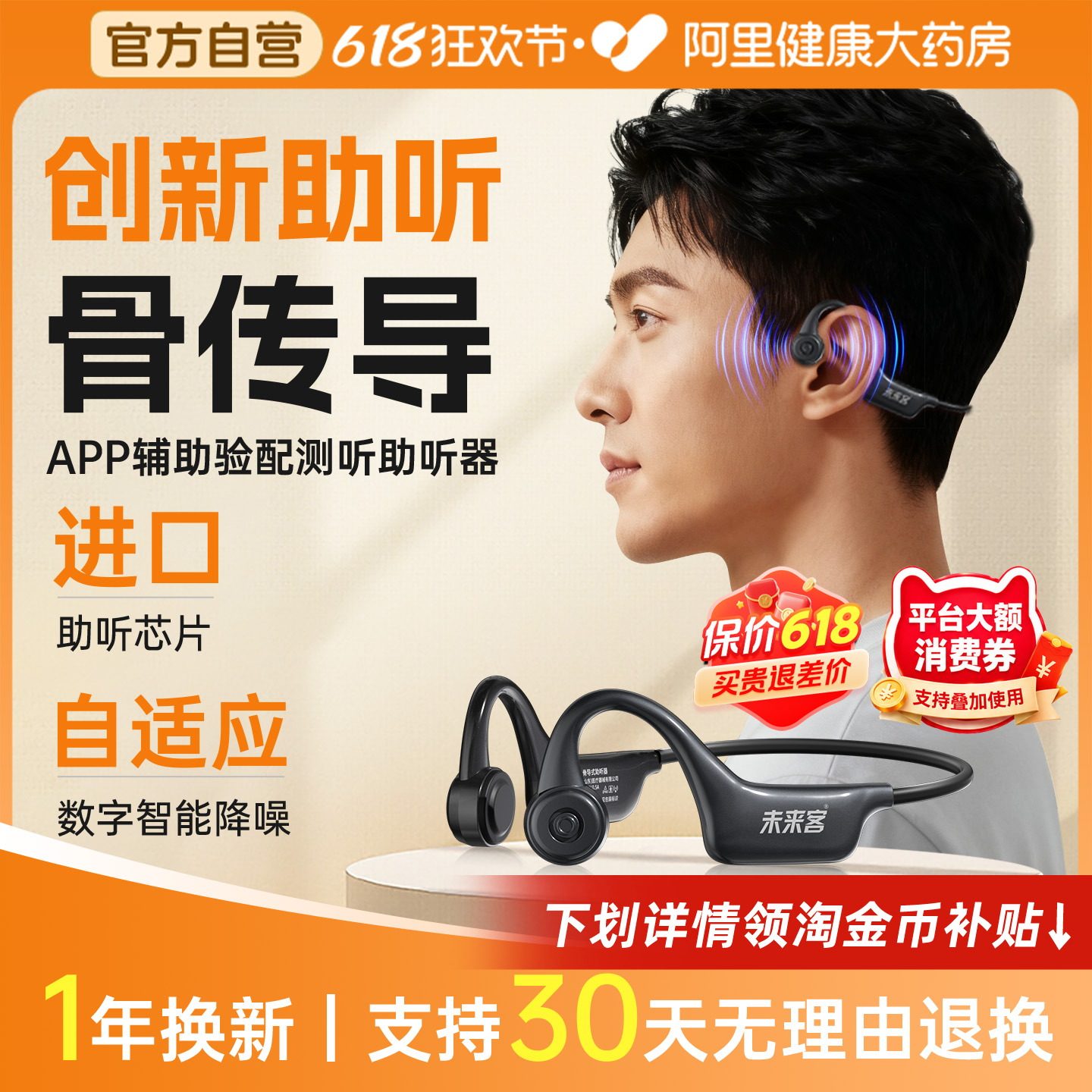 未来客骨传导蓝牙助听器老人专用正品耳聋耳背隐形年轻人官方旗舰