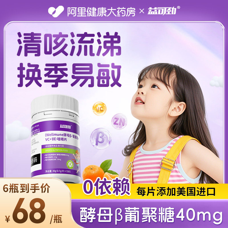 免疫液体酵母β葡聚糖VC鼻子过敏呼吸道益生菌抵抗力嚼嚼乐