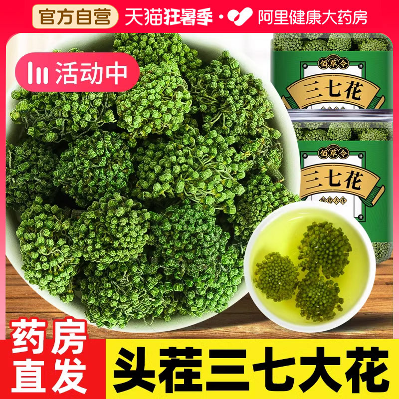 30天量】三七花云南正宗林下田七花正品官方旗舰店非三七粉中藥材_虎窝淘