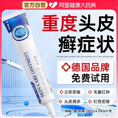 头皮癣专药膏用药真菌感染脱溢性皮炎毛囊炎抑菌止痒银屑病药膏