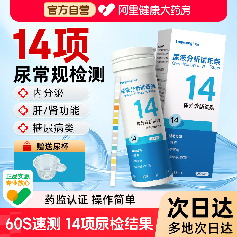 14项尿常规尿蛋白尿路感染肌酐肾炎分析试条尿酮居家自测试纸