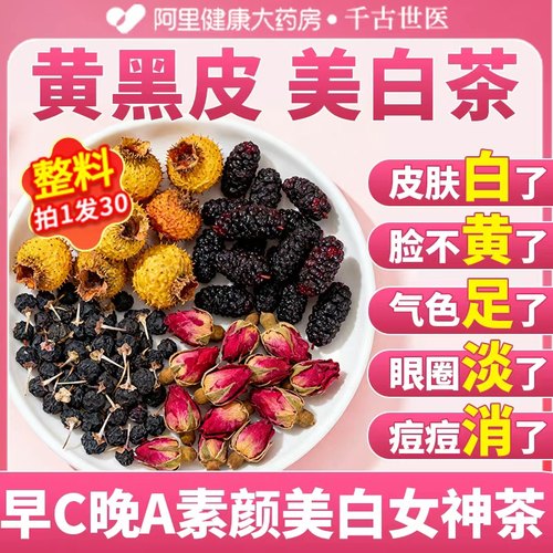桑葚黑枸杞玫瑰花茶刺梨养生茶非女人调理气血养颜早C晚A白美特产
