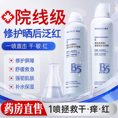 【央ma甄选⭐】B5补水喷雾N0.1