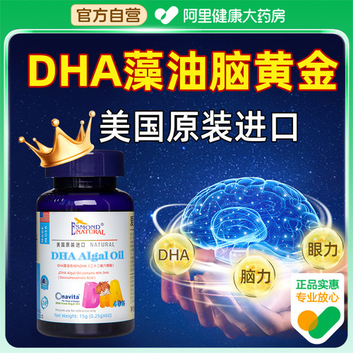 美国进口爱司盟DHA藻油儿童青少年学生增脑营养记忆力正品店官方