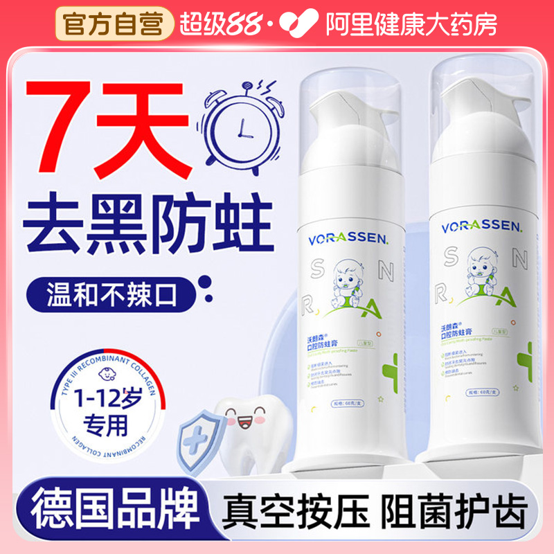 【胖東莱同款】儿童医用级防蛀膏