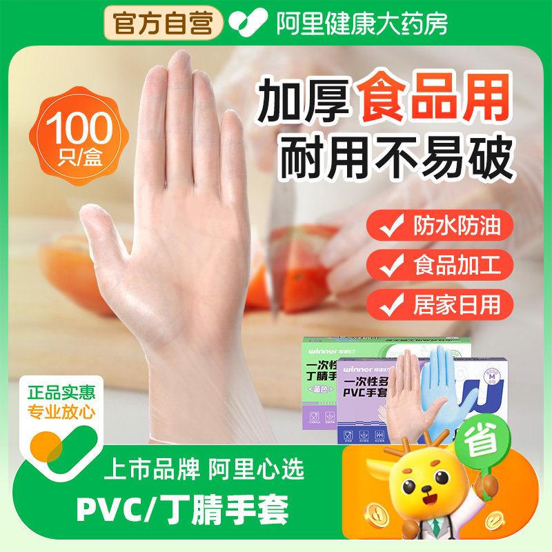 稳健厨房食品用手套一次性PVC丁腈乳胶透明专用防护橡胶防水洗碗,居家日用,防护手套,淘宝优惠券,粉丝福利购,淘宝优惠卷