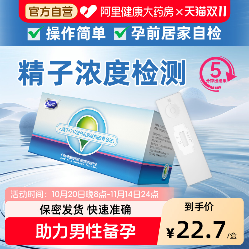 家中自检 方便快捷 夫妻备孕