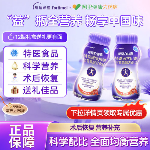 阿里全营养配方食品能荃力益嘉