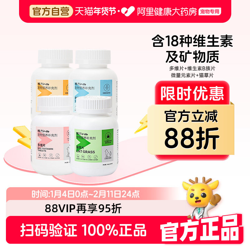 【店铺爆款】红狗多维复合维生素猫用犬用宠物提升免疫力改善皮肤