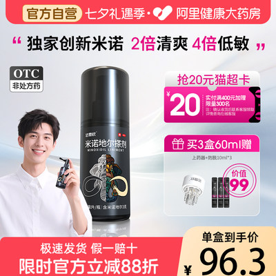 【自营】[达霏欣]米诺地尔搽剂5%*60ml*1瓶/盒⭐男女性专研生发液