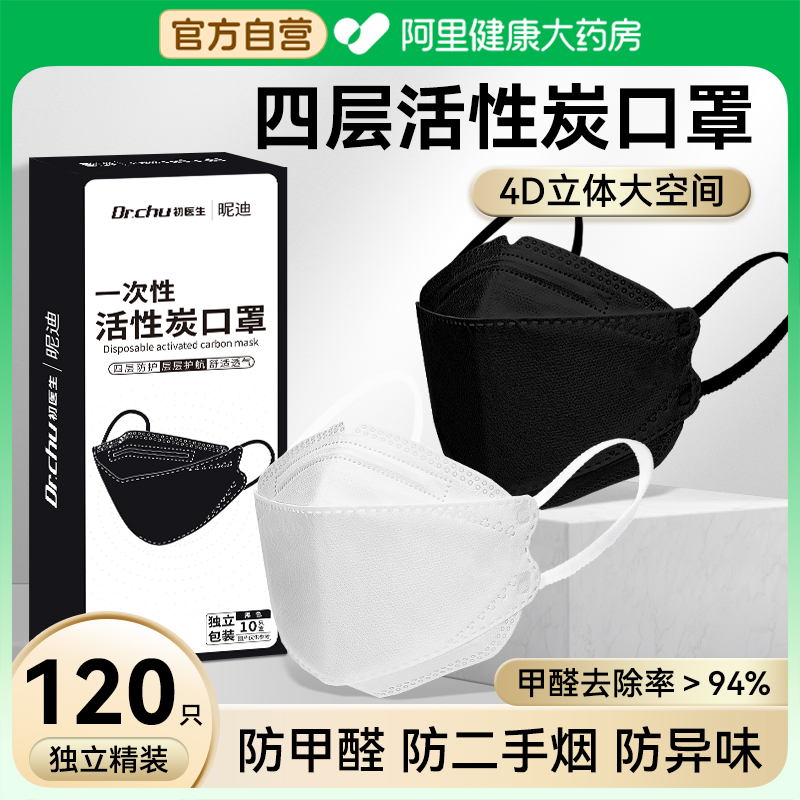 黑色活性炭口罩一次性四层防甲醛二手烟专用办公室装修孕妇防粉尘