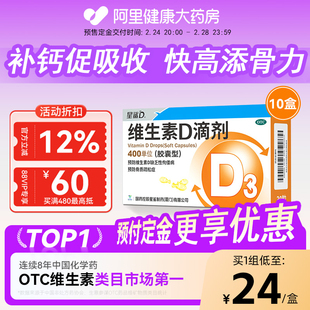 星鲨维生素d滴剂星鲨维生素d3儿童维d3星鲨促赖氨酸成人钙片补vd