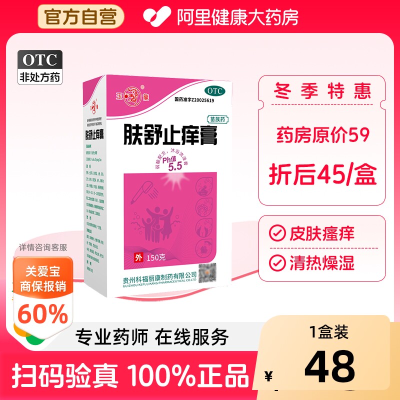 玉龙肤舒止痒膏官方药店洗澡舒服舒肤旗舰店药房软膏剂药膏皮肤
