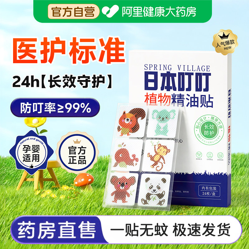 日本叮叮植物精油贴宝宝儿童婴儿专用卡通贴成人可用户外随身贴纸