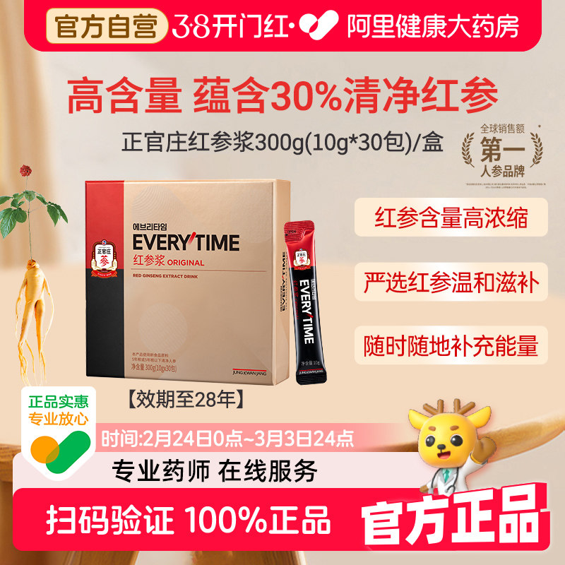 25年新包装正官庄红参浓缩浆高丽参长辈600g礼盒参饮韩国人参参浆