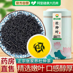 杜仲茶叶正品官方旗舰店张家界嫩芽中非特级野生雄花嫩叶材仲叶