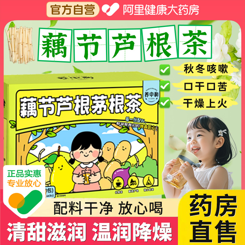 藕节芦根汤白茅根麦冬泡水小儿流鼻血儿童饮用中药材煲汤养生茶包