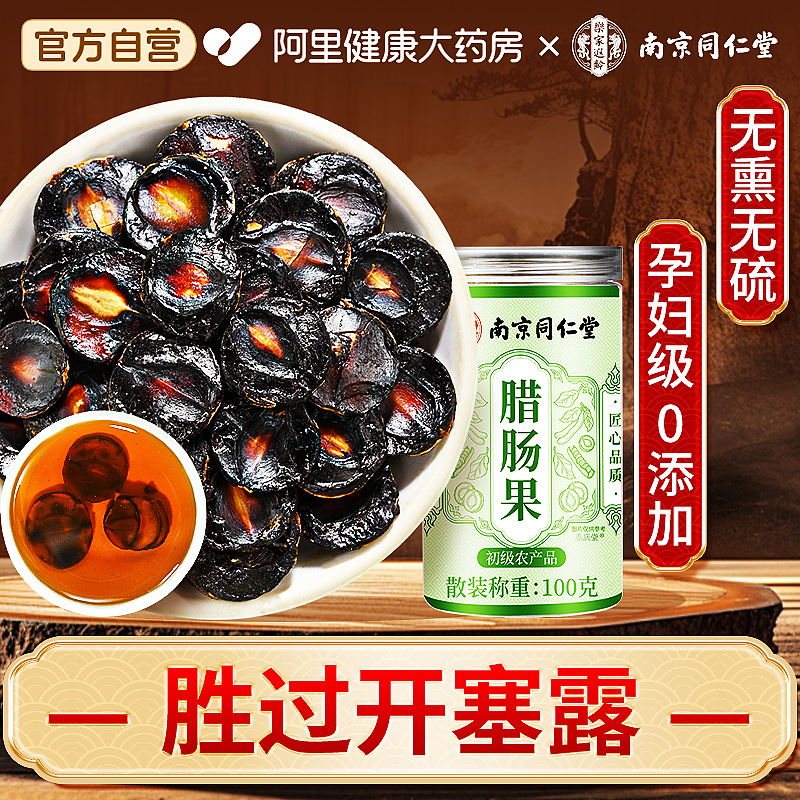 【孕妇级0添加】便秘果润肠通便