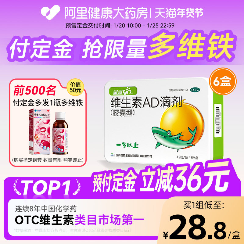 星鲨维生素AD滴剂鱼油以上一岁d3儿童婴幼儿钙片官方旗舰店婴儿,OTC药品/国际医药,小儿维矿,淘宝优惠券,粉丝福利购,淘宝优惠卷