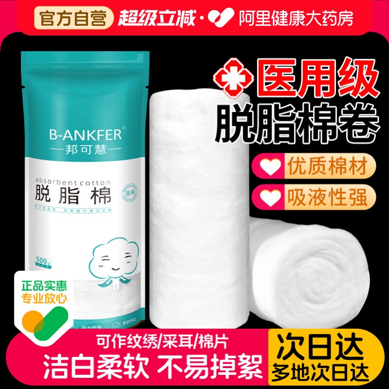 邦可慧医用脱脂棉大包消毒医药图片