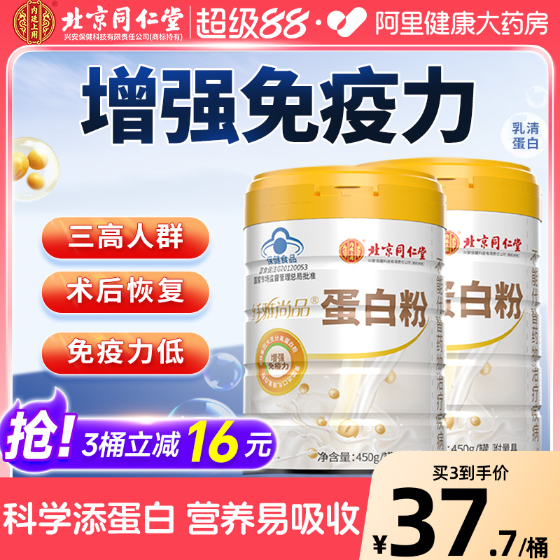 同仁堂营养双蛋白粉增强免疫力
