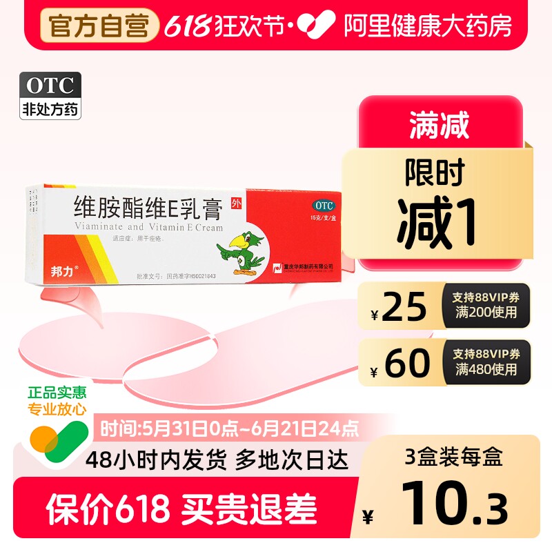 邦力维胺酯维E乳膏外涂痤疮祛痘维生素软膏药膏医用华邦痘痘正品