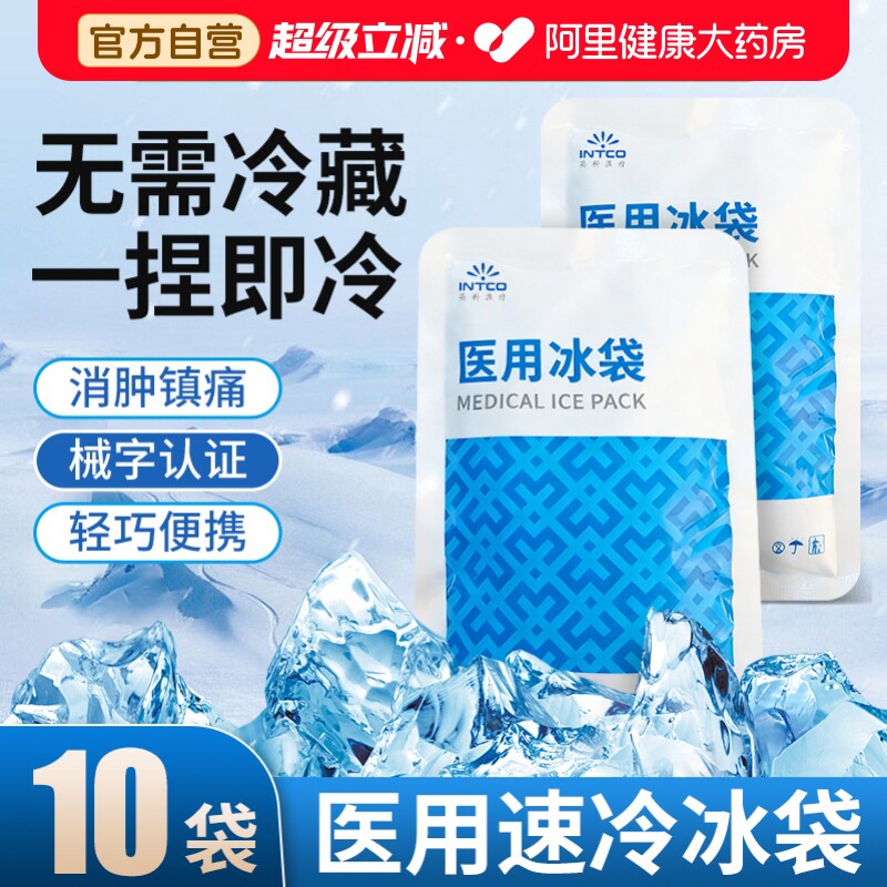 英科医用一次性速冷冰袋冰敷袋图片