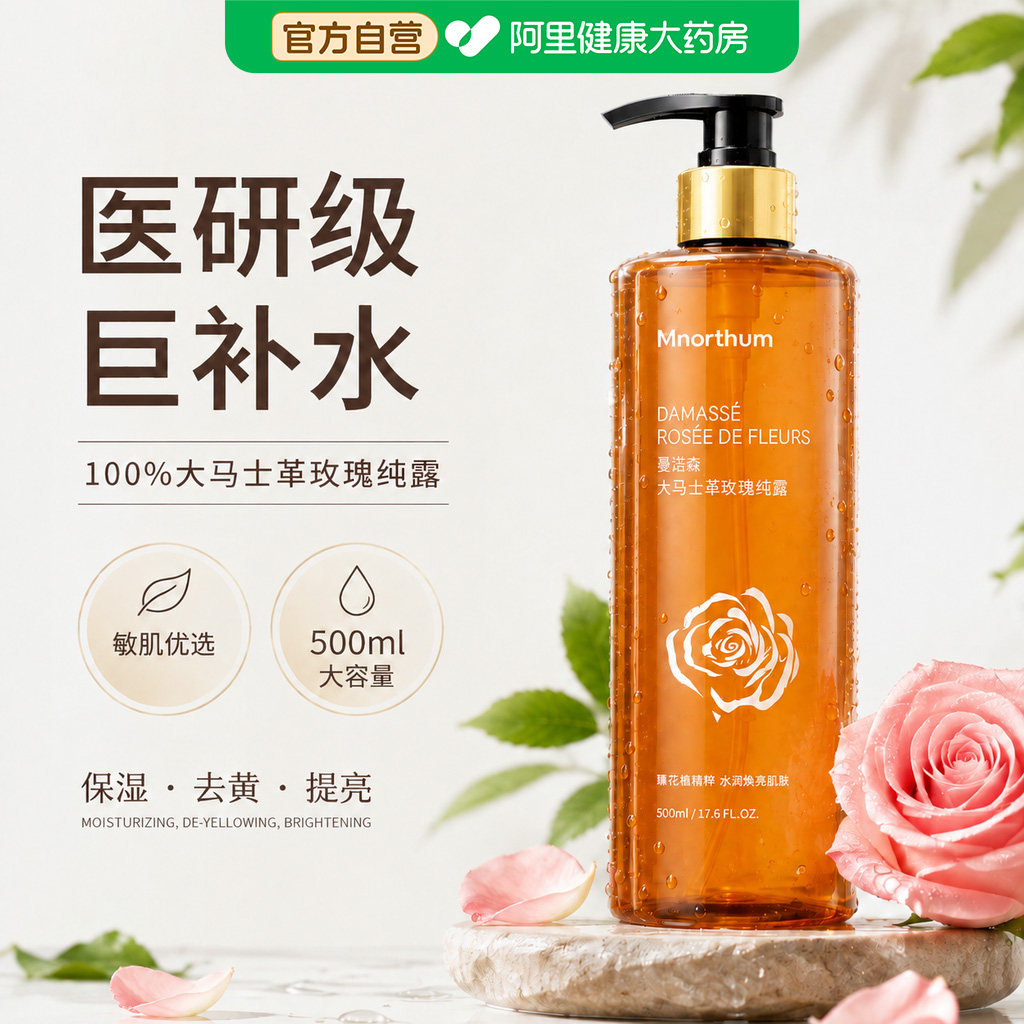 大马士革玫瑰纯露湿敷补水保湿水乳提亮爽肤花水天然大瓶旗舰店图片