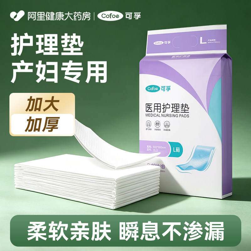 产褥垫产妇专用60x90护理垫一次性孕妇产后大号隔尿垫产褥期月经