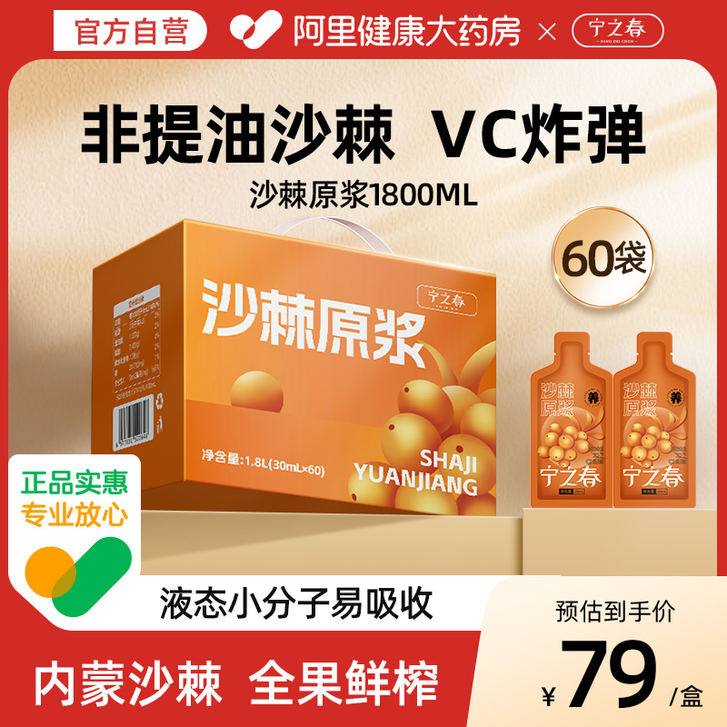 宁之春沙棘原浆内蒙小果沙棘籽不提油全果生榨原浆礼盒官方正品