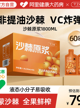 宁之春沙棘原浆内蒙小果沙棘籽不提油全果生榨原浆礼盒年货节送礼