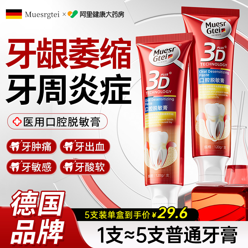 【药房直售】专攻牙龈萎缩牙周炎