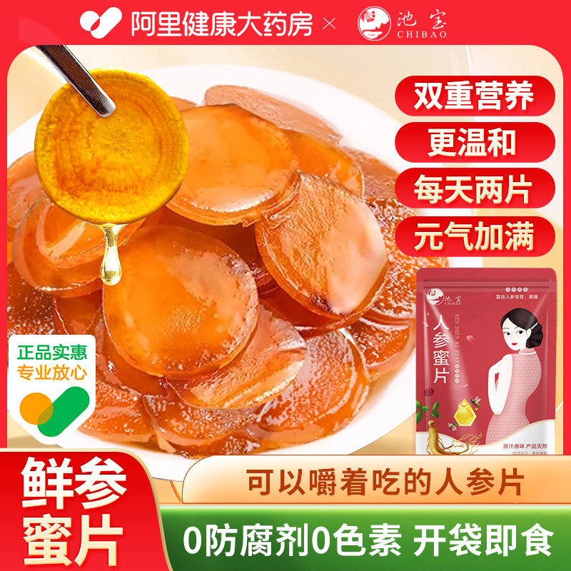鲜参蜜片人参切片官方正品旗舰店即食含片中药材长白山人参鲜园