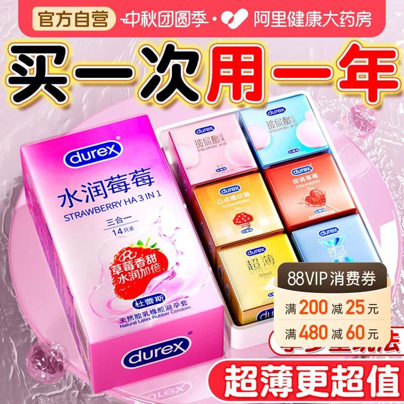 杜蕾斯水润莓莓丨超薄超润超值图片