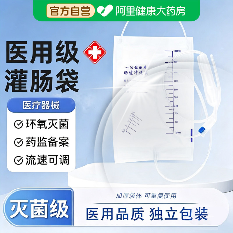 灌肠袋灌肠管一次性冲洗袋灌肠神器家用老人便秘清洗肠道工具套装