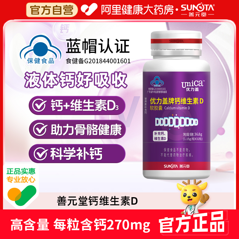 善元堂钙维生素D软胶囊100粒补钙