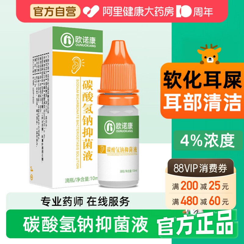 儿童碳酸氢钠滴耳液欧诺康图片