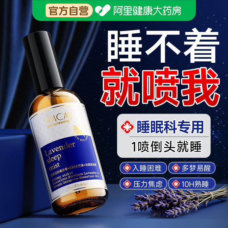 薰衣草香薰睡眠喷雾助镇定安神精油轻深度失眠快速秒入眠改善神器