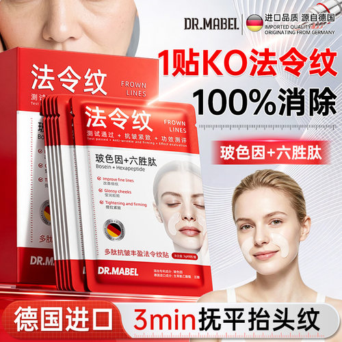 法令纹贴填充胶原蛋白面部提拉紧致抗皱淡化衰老睡觉专用消除神器