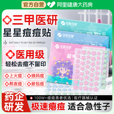 医用级去痘贴】闪粉星星吸脓贴