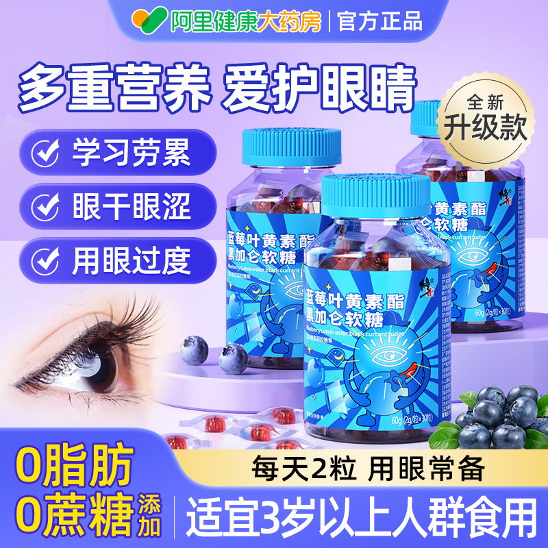 蓝莓叶黄素软糖专业呵护眼睛正品