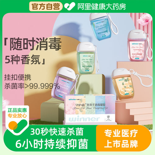 第2件半价香氛稳健消毒凝胶30ml
