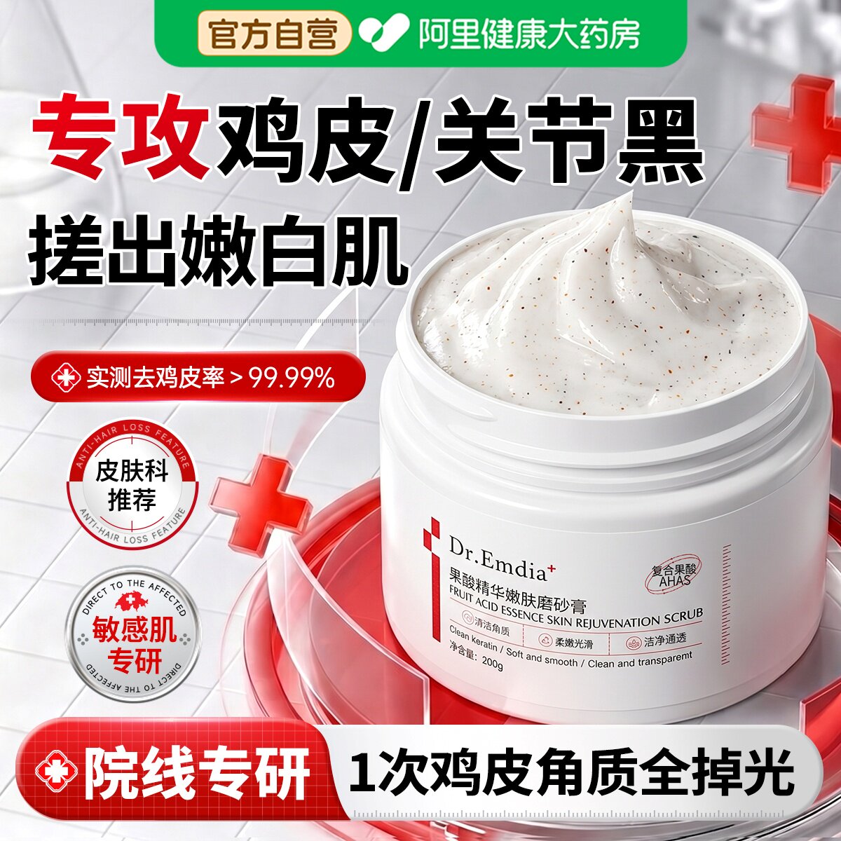 果酸身体磨砂膏去鸡皮疙瘩去黑色素嫩白美手部全身清洁去角质