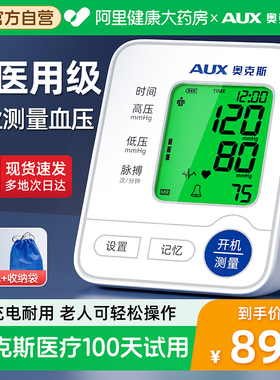 奥克斯血压计家用测量仪高精准医用电子量血压表测压器官方的正品