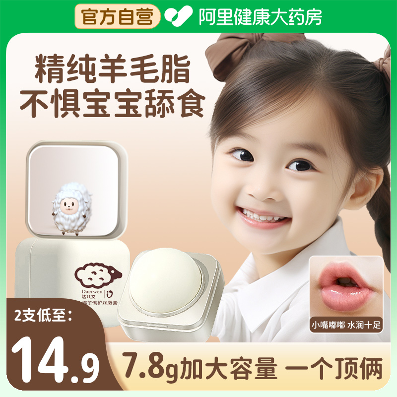 达儿文绵羊油脂儿童唇膏