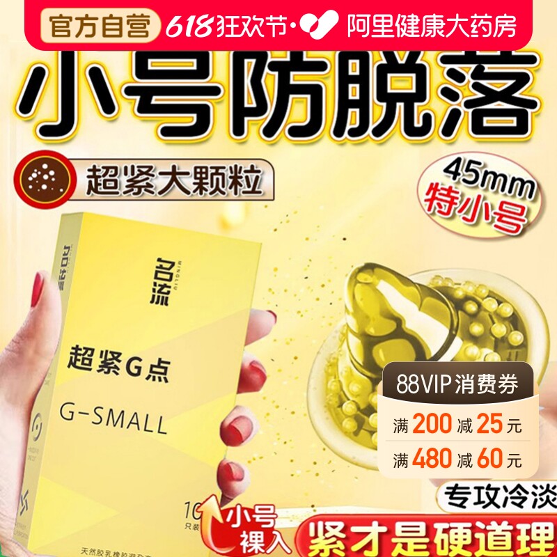 名流超小号避孕套45mm情趣变态大颗粒刺激阴帝男用安全套49mm紧绷