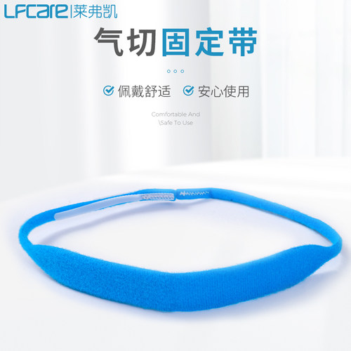 阿里健康自营莱弗凯固定带气切A型-XXXXL医用专用护具支具术后