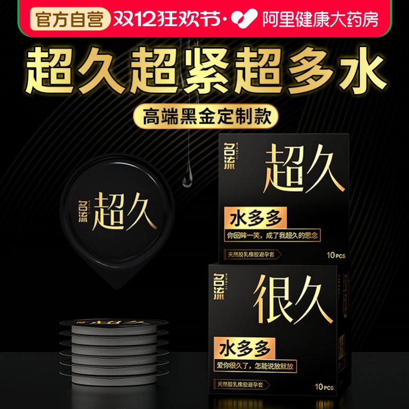 名流持久装避孕套小号49mm男用安全套官方旗舰店正品tt