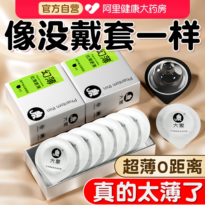 大象超薄避孕套001男用安全正品旗舰店玻尿酸情趣大颗粒刺激高潮t